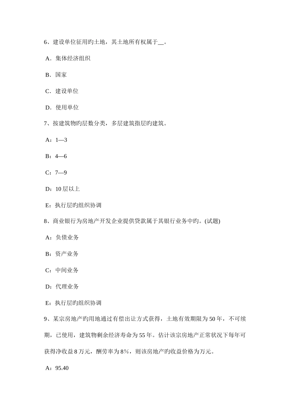 2025年下半年安徽省房地产估价师制度与政策房地产经纪机构备案考试题_第3页