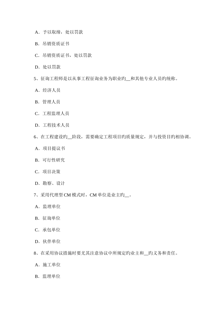 2025年下半年宁夏省监理工程师合同管理竣工清场模拟试题_第2页