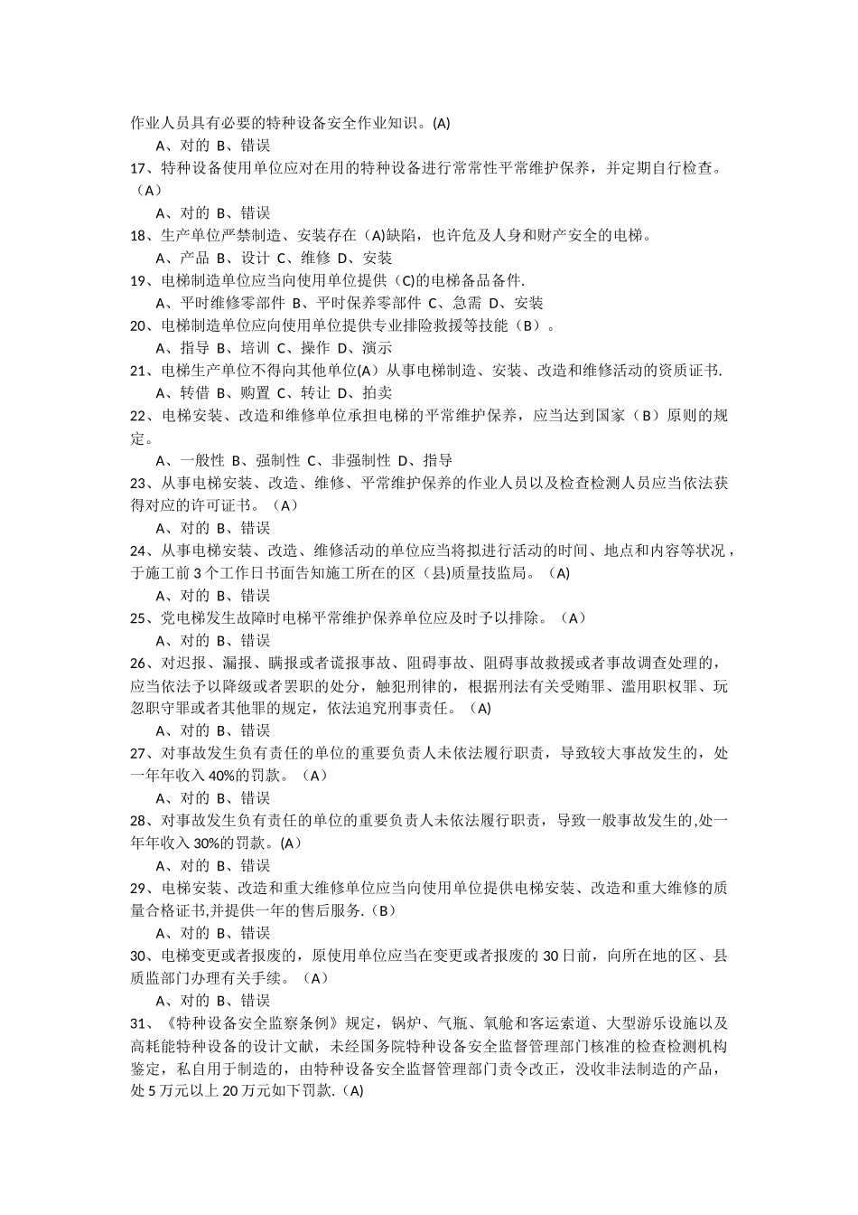 2025年电梯管理人员考试题及答案_第2页