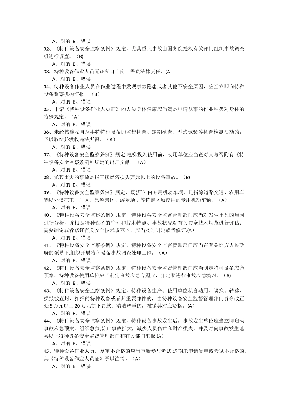 2025年电梯管理人员考试题及答案_第3页