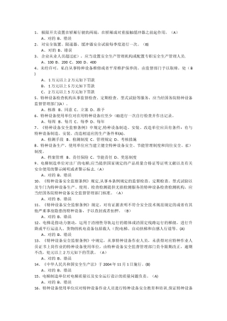 2025年电梯管理人员考试题及答案