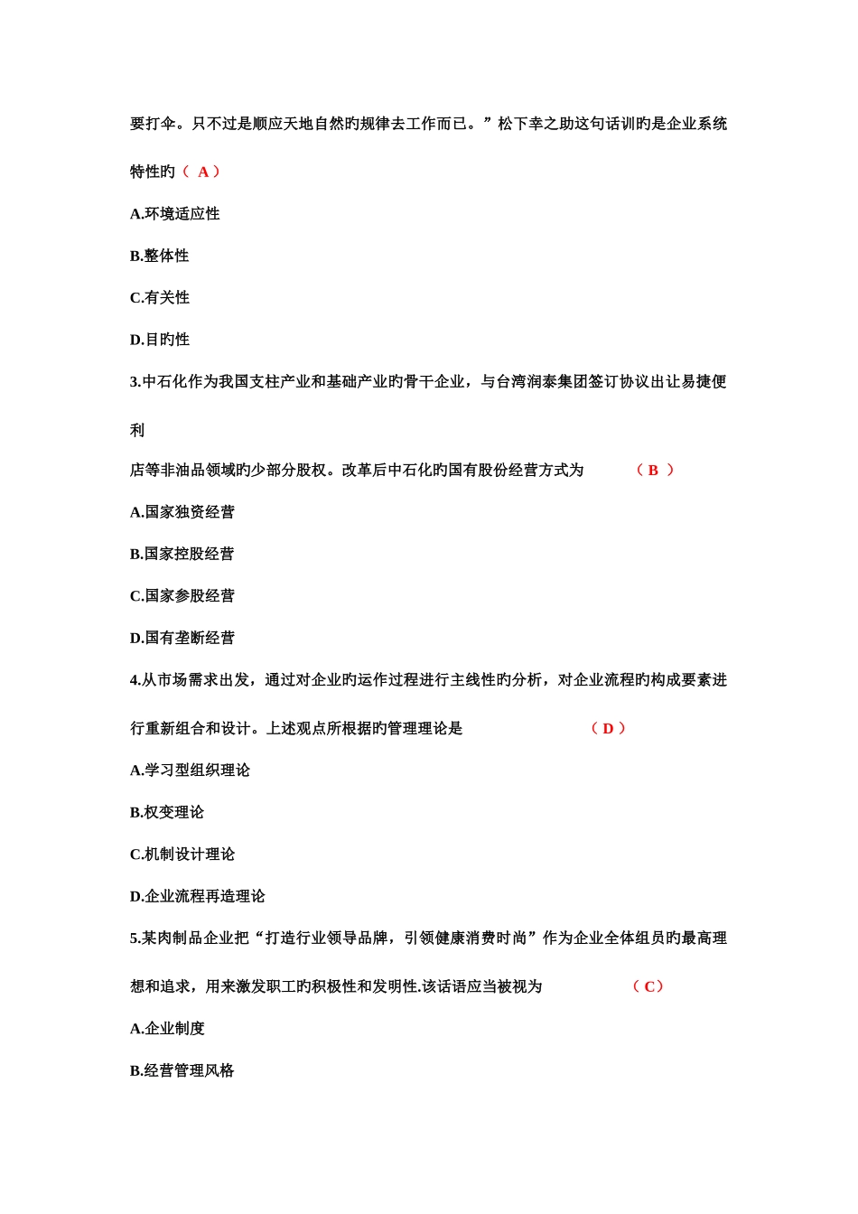 2025年全国10月自考企业管理概论00144试题及答案_第2页