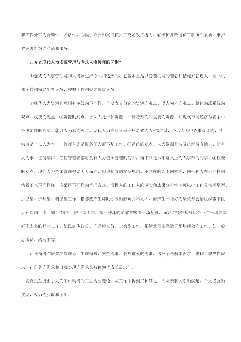 2025年北大自考人力资源串讲_第2页