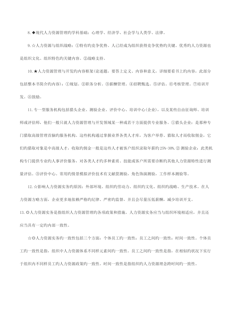 2025年北大自考人力资源串讲_第3页