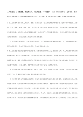 2025年北大自考人力资源串讲