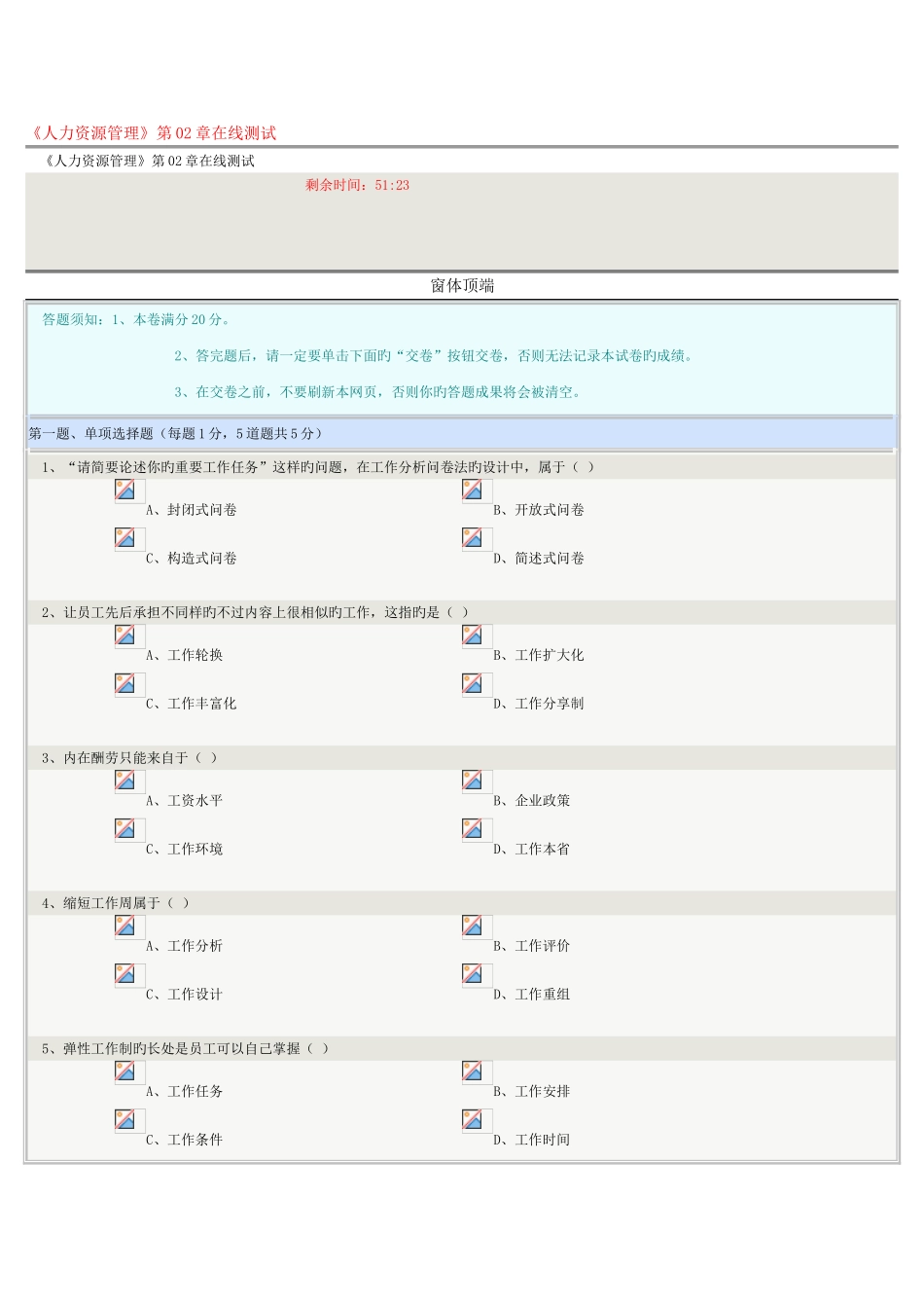2025年人力资源管理在线测试汇总_第1页
