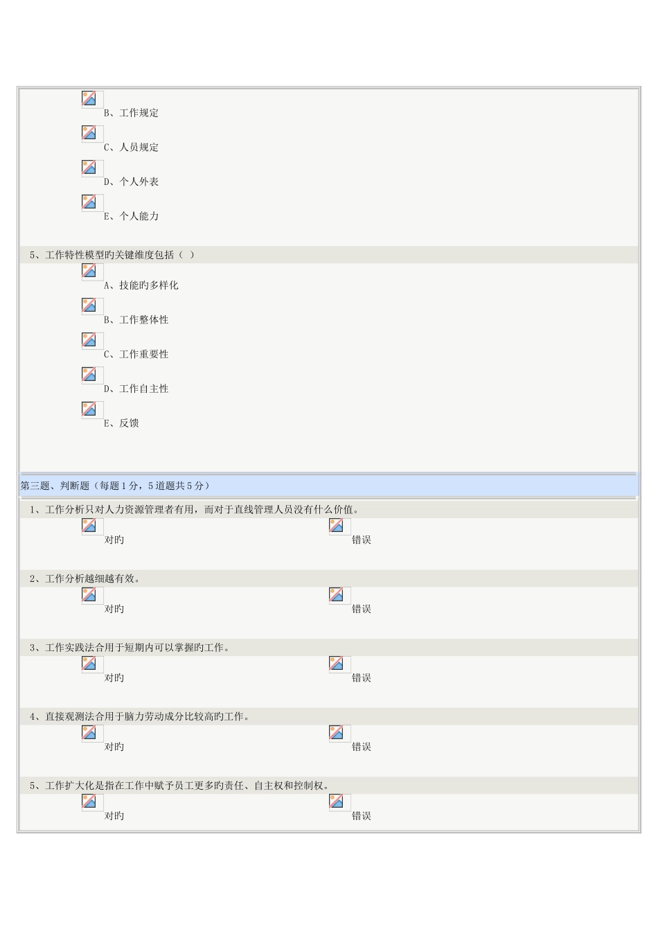 2025年人力资源管理在线测试汇总_第3页