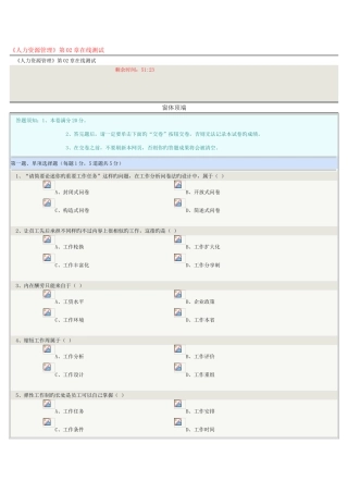 2025年人力资源管理在线测试汇总