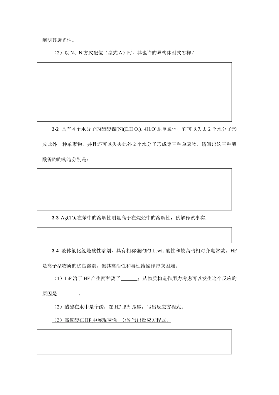 2025年化学竞赛初赛配合物练习_第2页