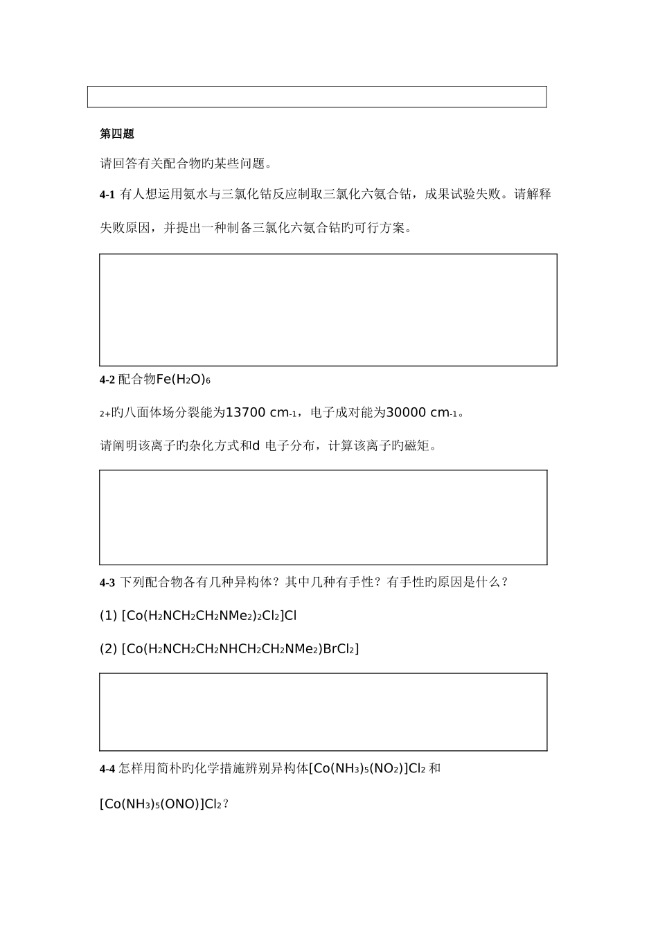 2025年化学竞赛初赛配合物练习_第3页