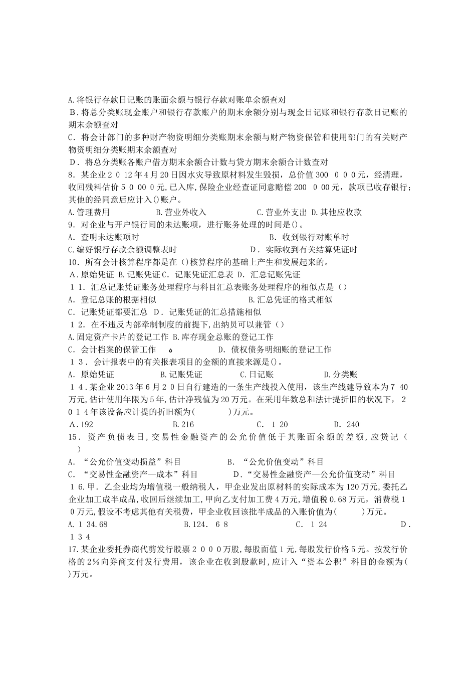 2025年南通市对口单招第二轮复习调研测财会试卷_第2页