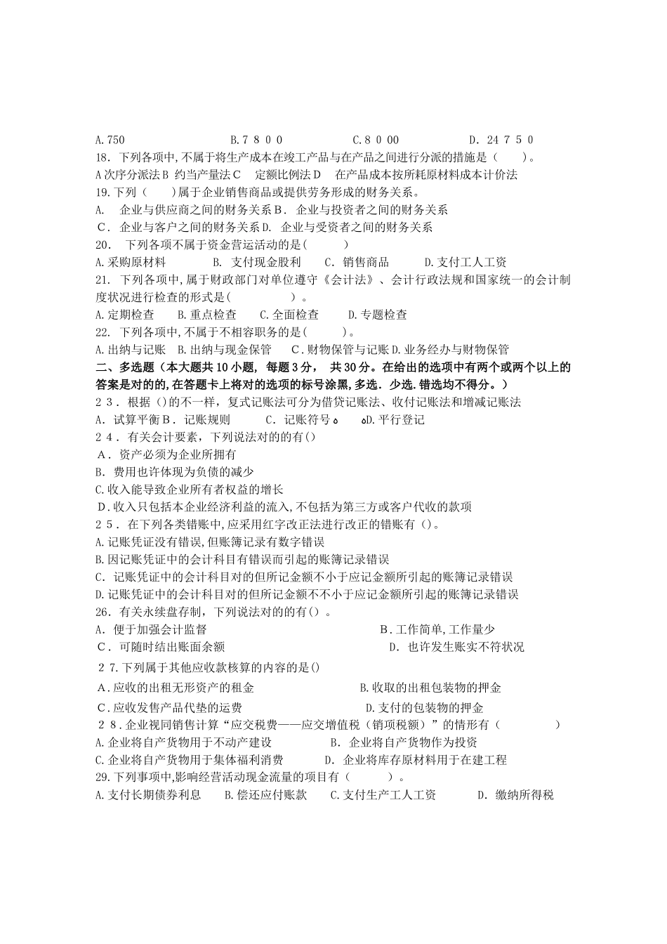 2025年南通市对口单招第二轮复习调研测财会试卷_第3页