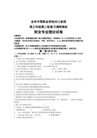 2025年南通市对口单招第二轮复习调研测财会试卷