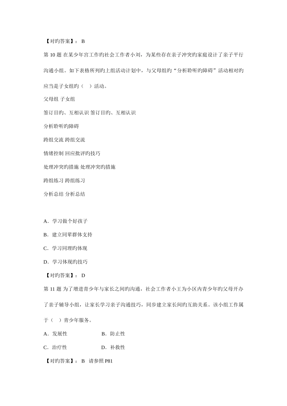 2025年助理社工师考试实务试题_第3页