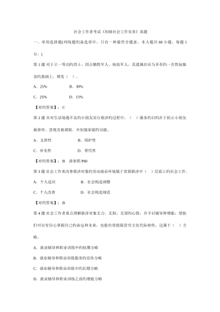 2025年助理社工师考试实务试题