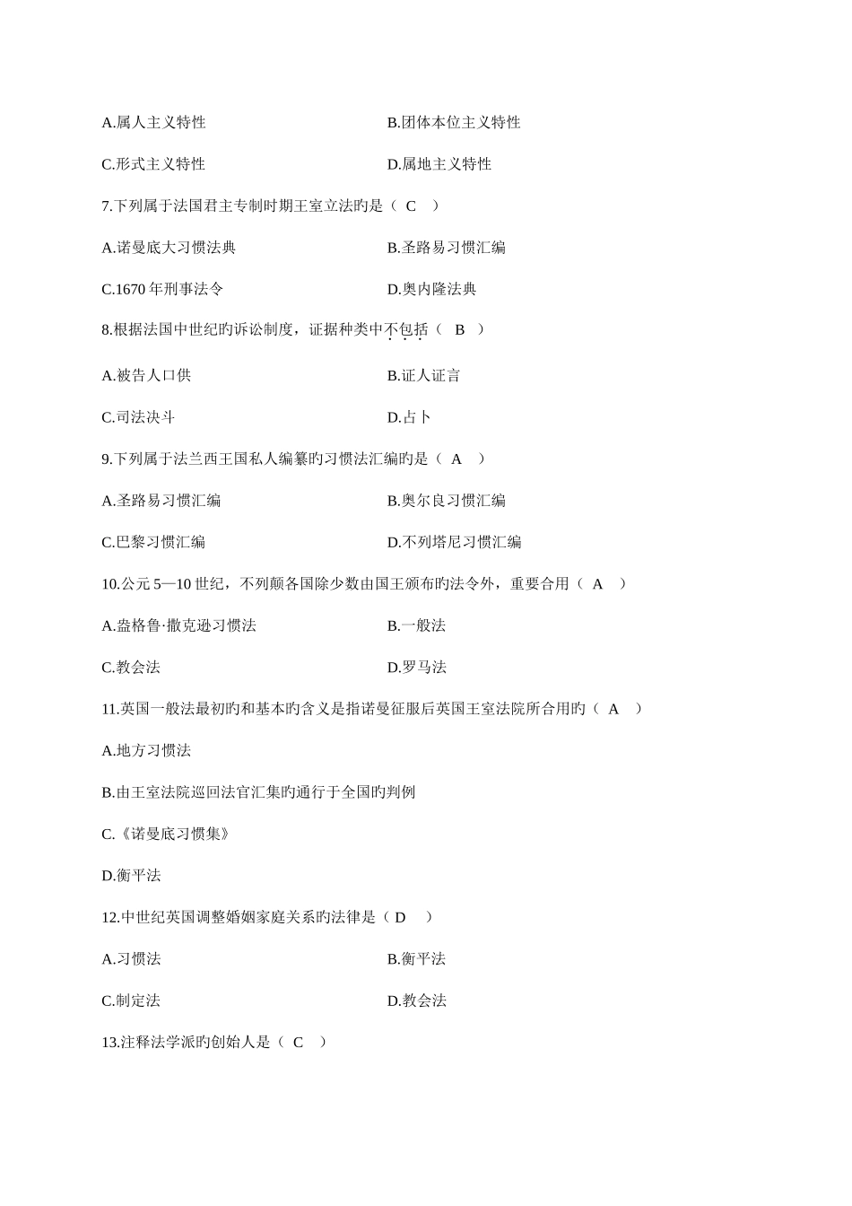 2025年全国01月高等教育自学考试外国法制史试题及答案_第2页