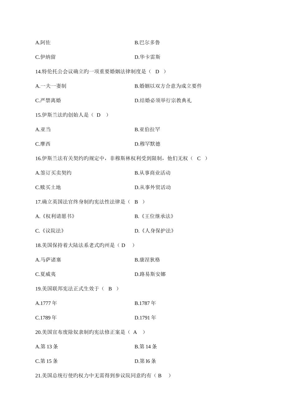 2025年全国01月高等教育自学考试外国法制史试题及答案_第3页