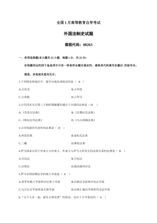 2025年全国01月高等教育自学考试外国法制史试题及答案