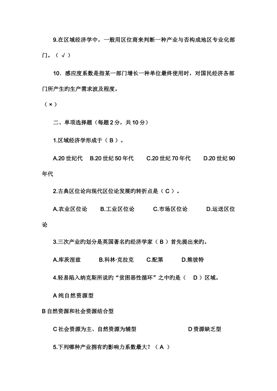 2025年区域经济学四次作业答案电大材料_第2页