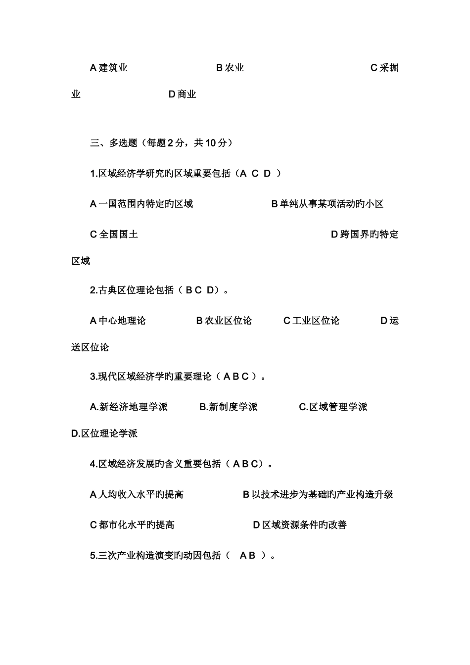 2025年区域经济学四次作业答案电大材料_第3页