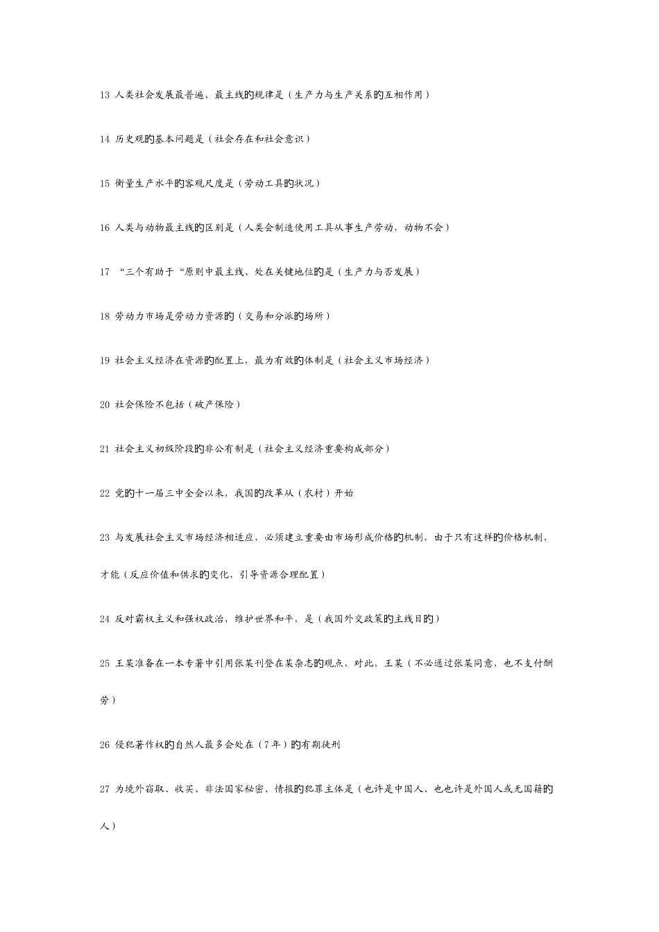 2025年全国广播电视编辑记者资格证考试知识汇总_第2页