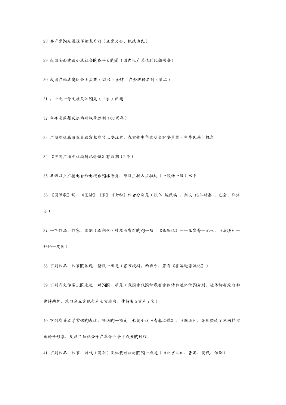 2025年全国广播电视编辑记者资格证考试知识汇总_第3页