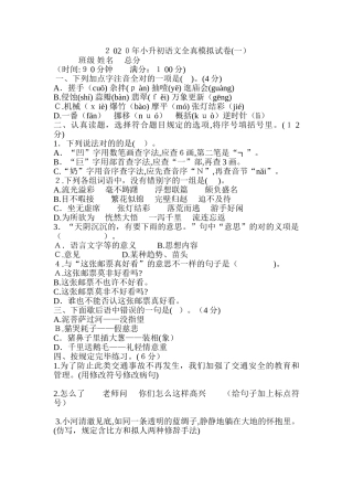 2025年小升初语文全真模拟试卷