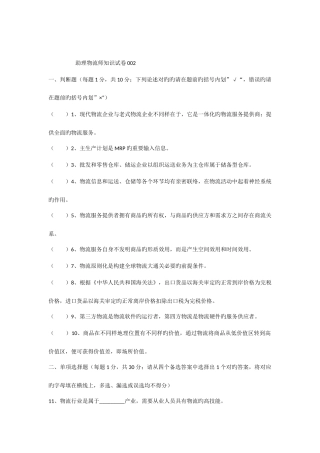 2025年助理物流师知识与技能试卷全套