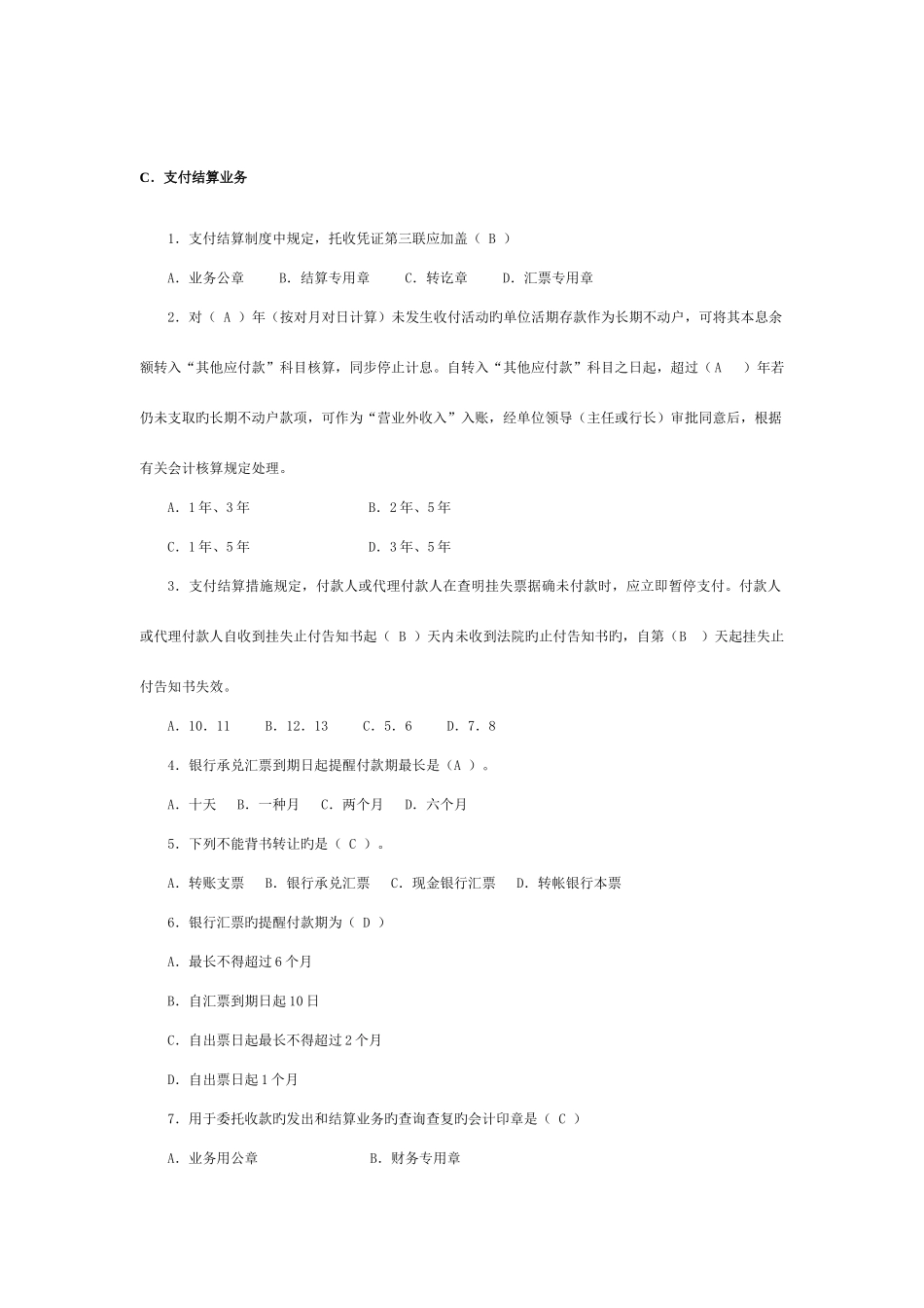 2025年会计人员考试题目库结算_第1页