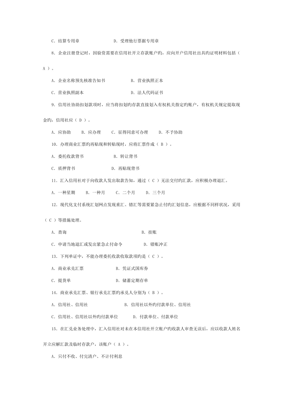 2025年会计人员考试题目库结算_第2页