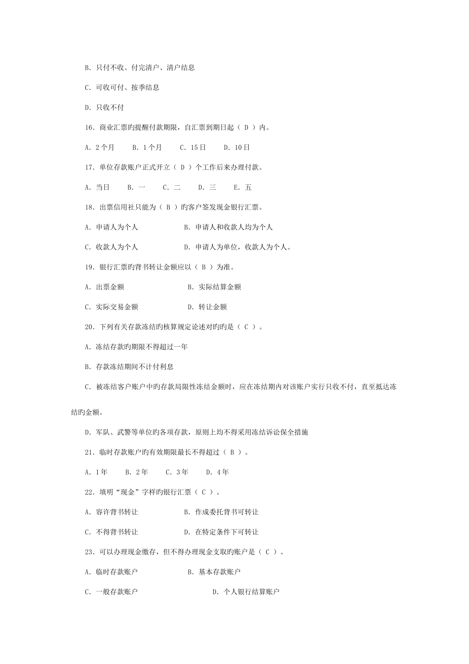 2025年会计人员考试题目库结算_第3页