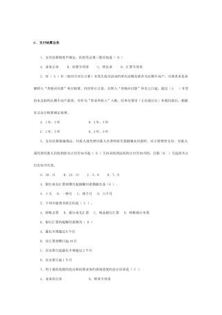 2025年会计人员考试题目库结算