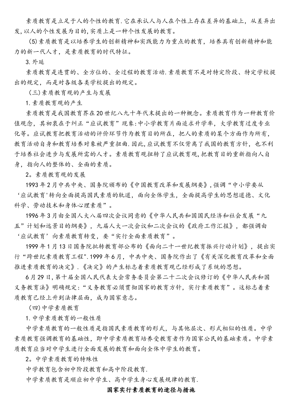 2025年教师资格证综合素质中学考点归纳_第2页