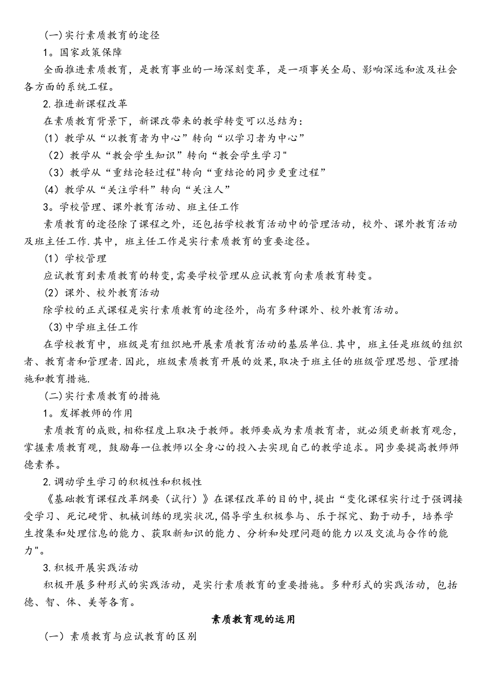 2025年教师资格证综合素质中学考点归纳_第3页