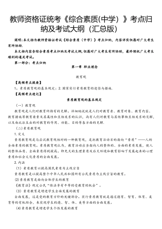 2025年教师资格证综合素质中学考点归纳