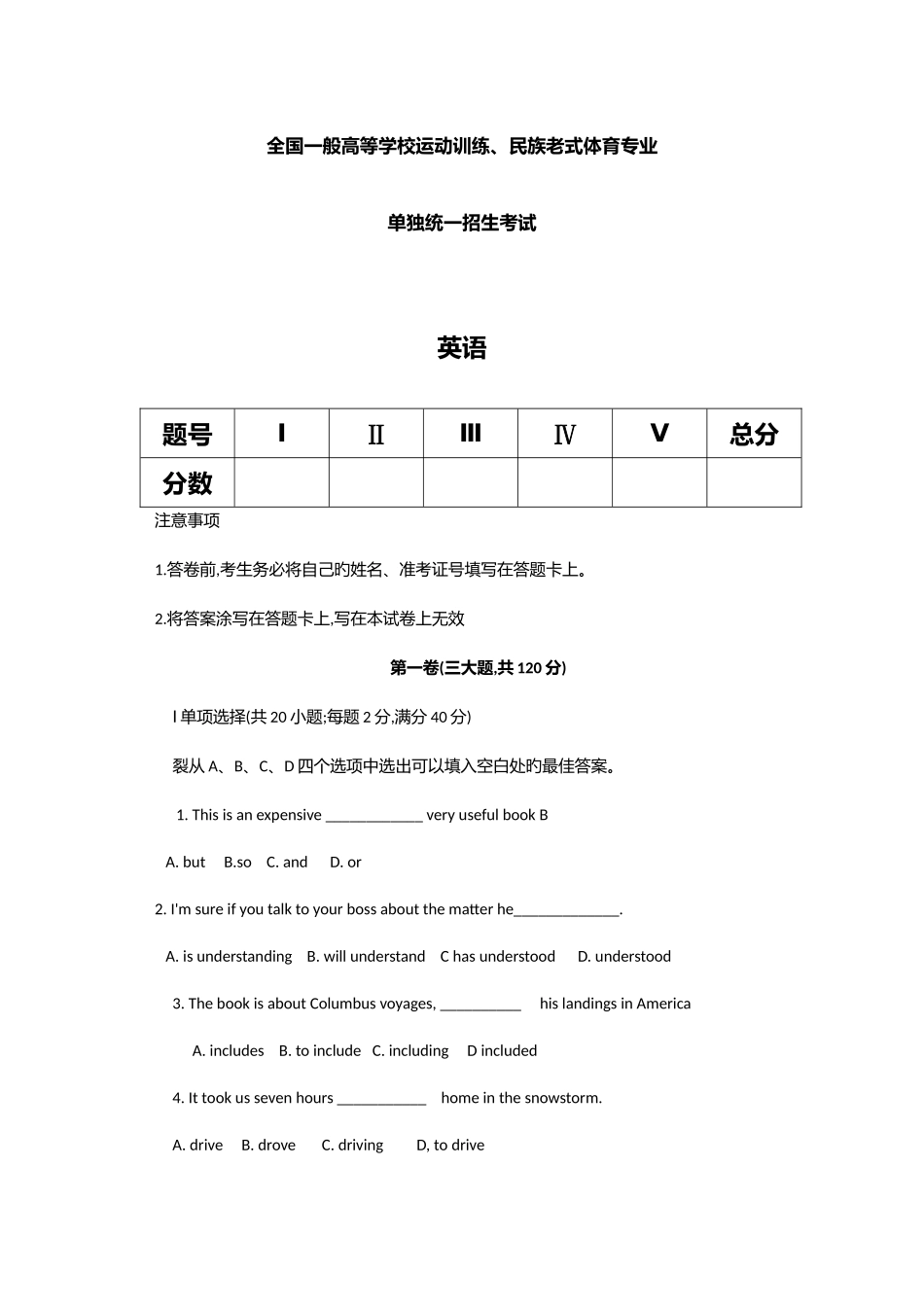 2025年全国普通高等学校运动训练英语真题_第1页