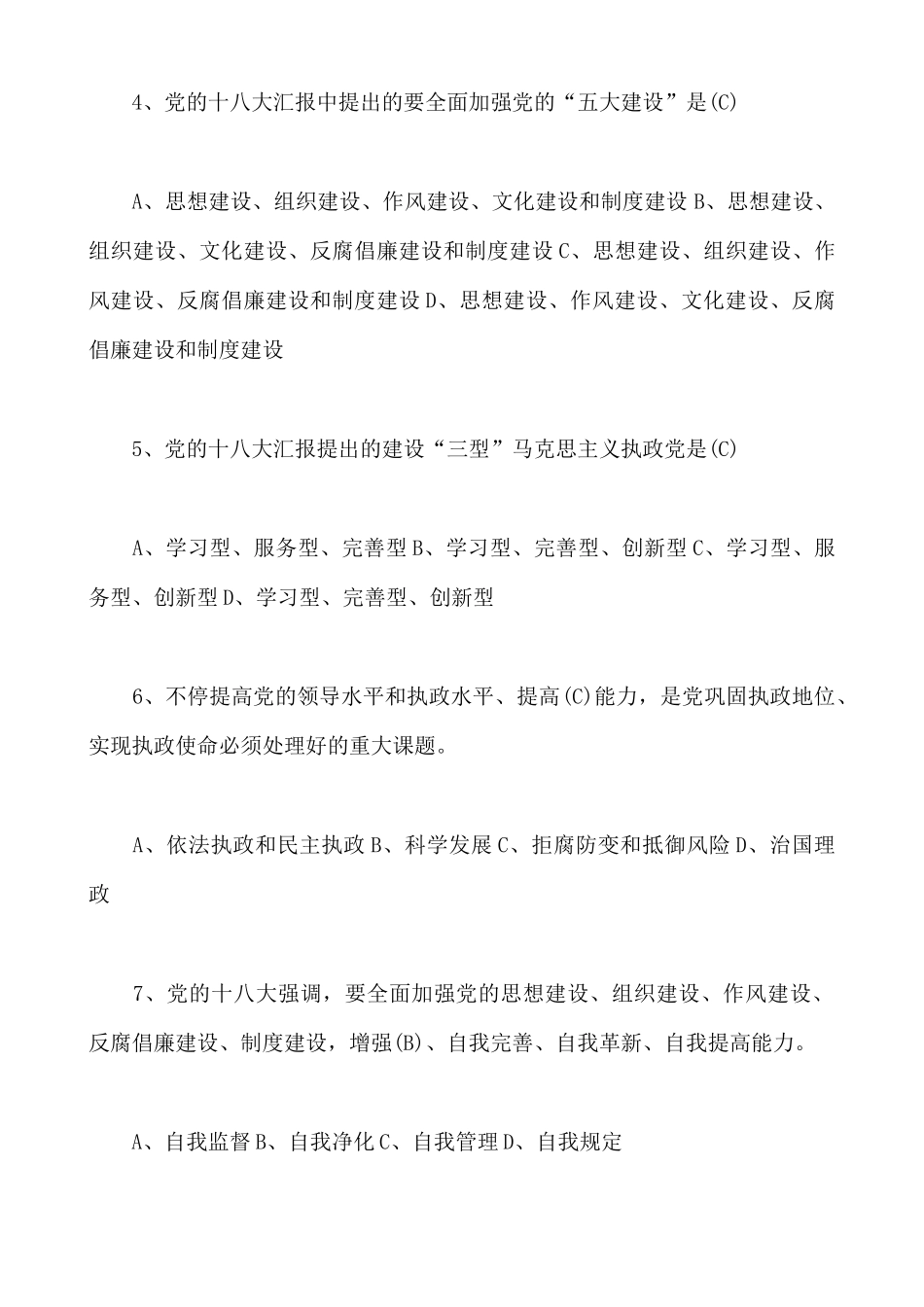 2025年两学一做党章知识竞赛试题及答案两学一做知识竞赛试题及答案合集_第2页