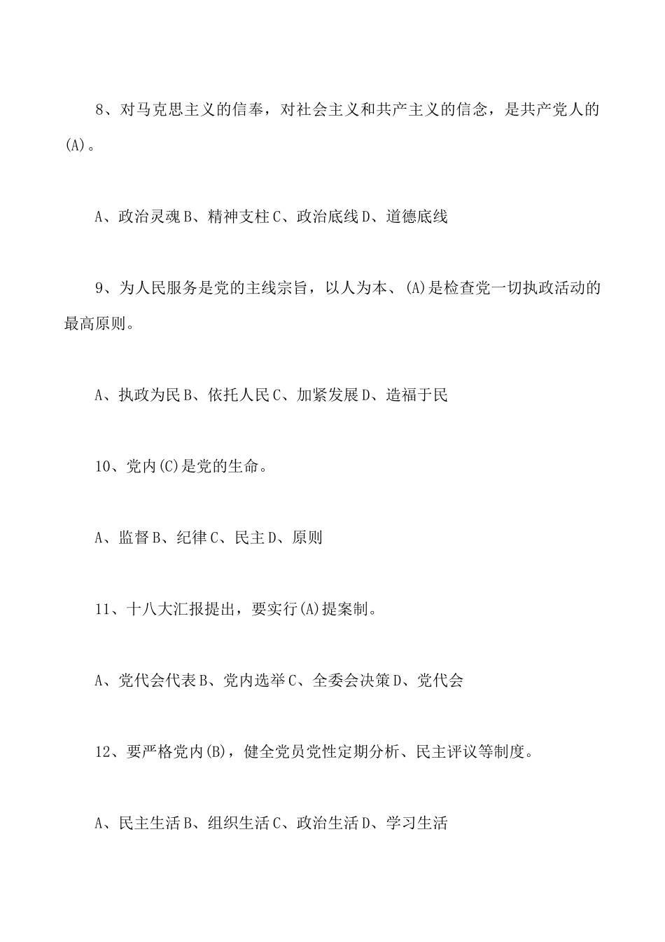 2025年两学一做党章知识竞赛试题及答案两学一做知识竞赛试题及答案合集_第3页