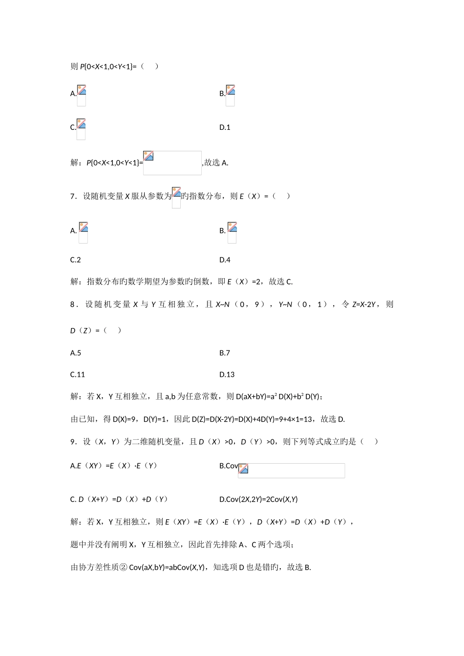 2025年全国4月自考概率论与数理统计2197之选择题与选择题详解_第3页
