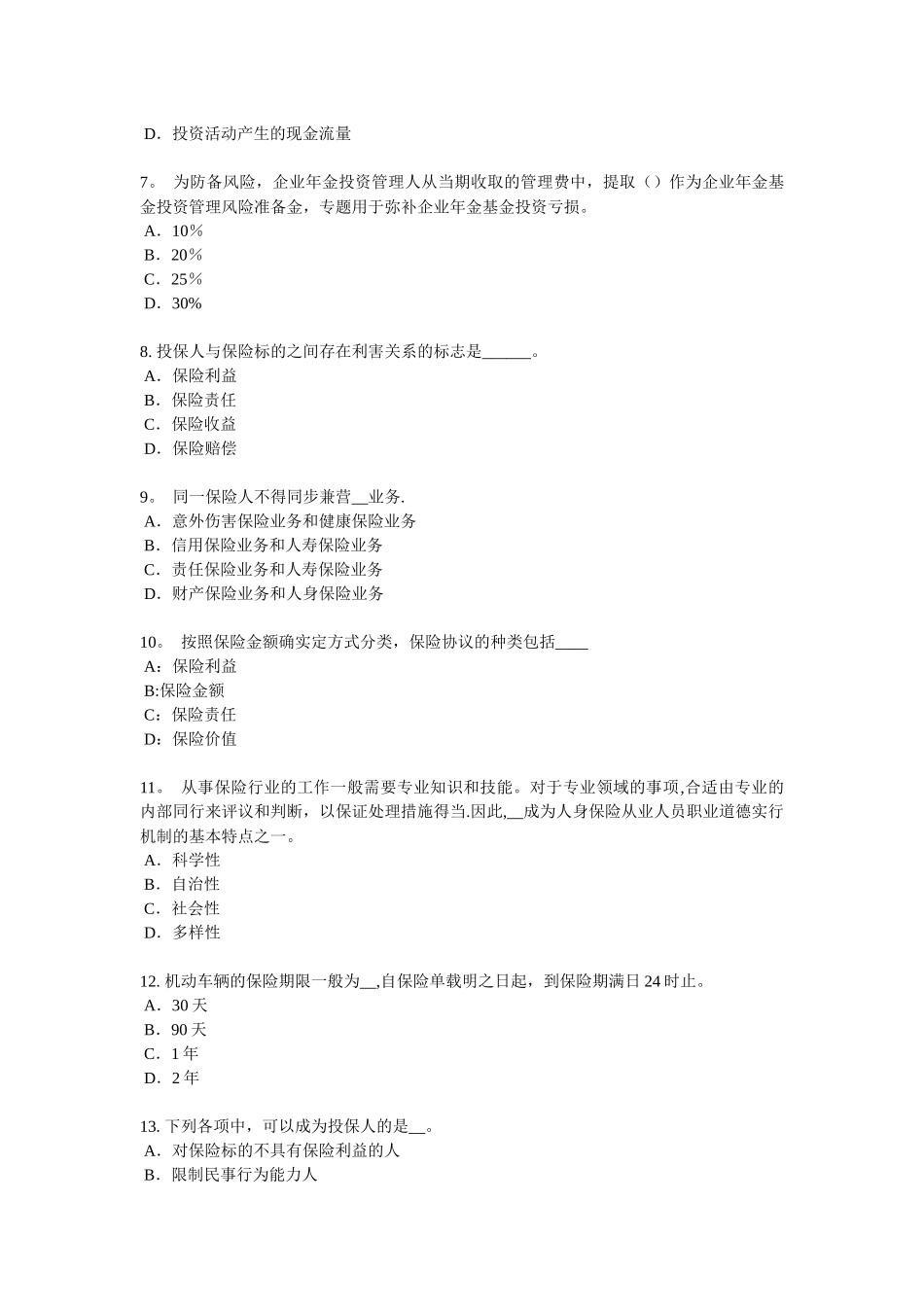 2025年广东省下半年员工福利规划师考试试卷_第2页