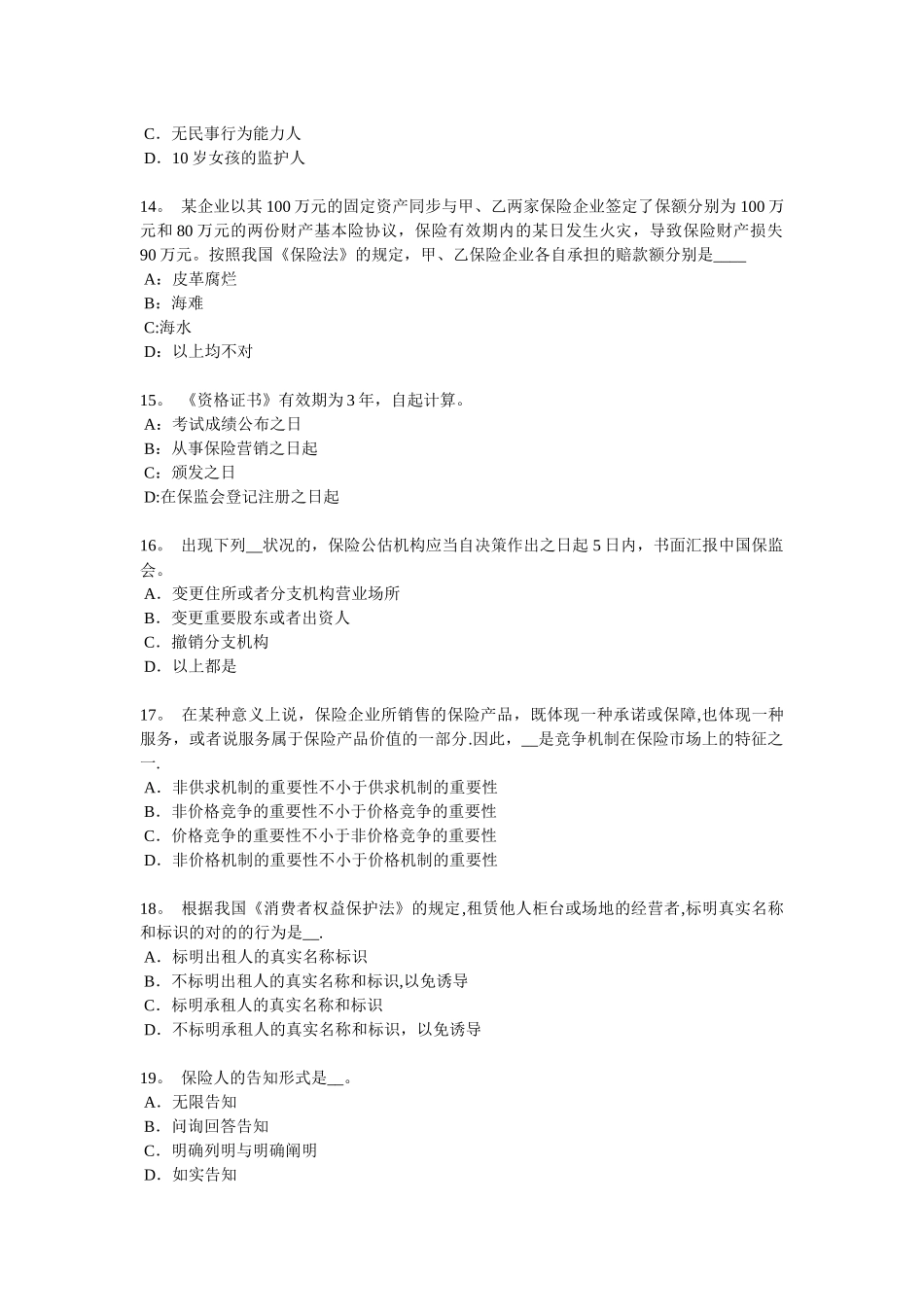 2025年广东省下半年员工福利规划师考试试卷_第3页
