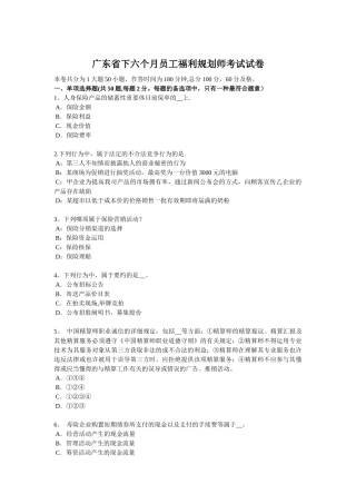 2025年广东省下半年员工福利规划师考试试卷