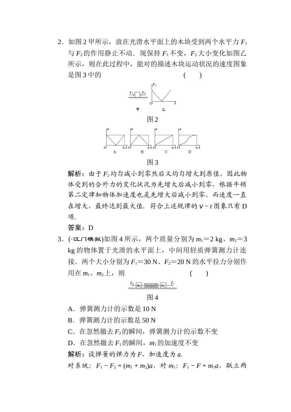 2025年高二物理下册暑假知识点训练题_第2页