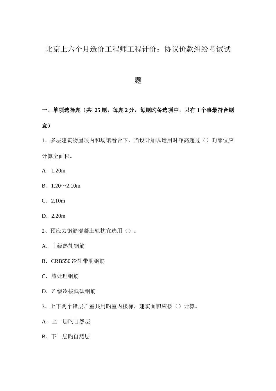 2025年北京上半年造价工程师工程计价合同价款纠纷考试试题_第1页