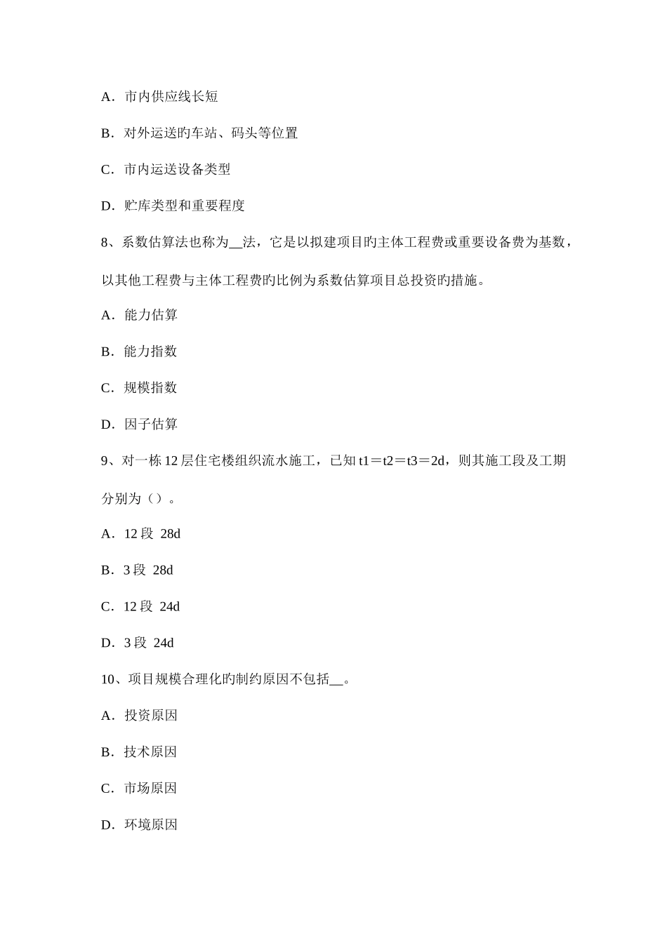 2025年北京上半年造价工程师工程计价合同价款纠纷考试试题_第3页