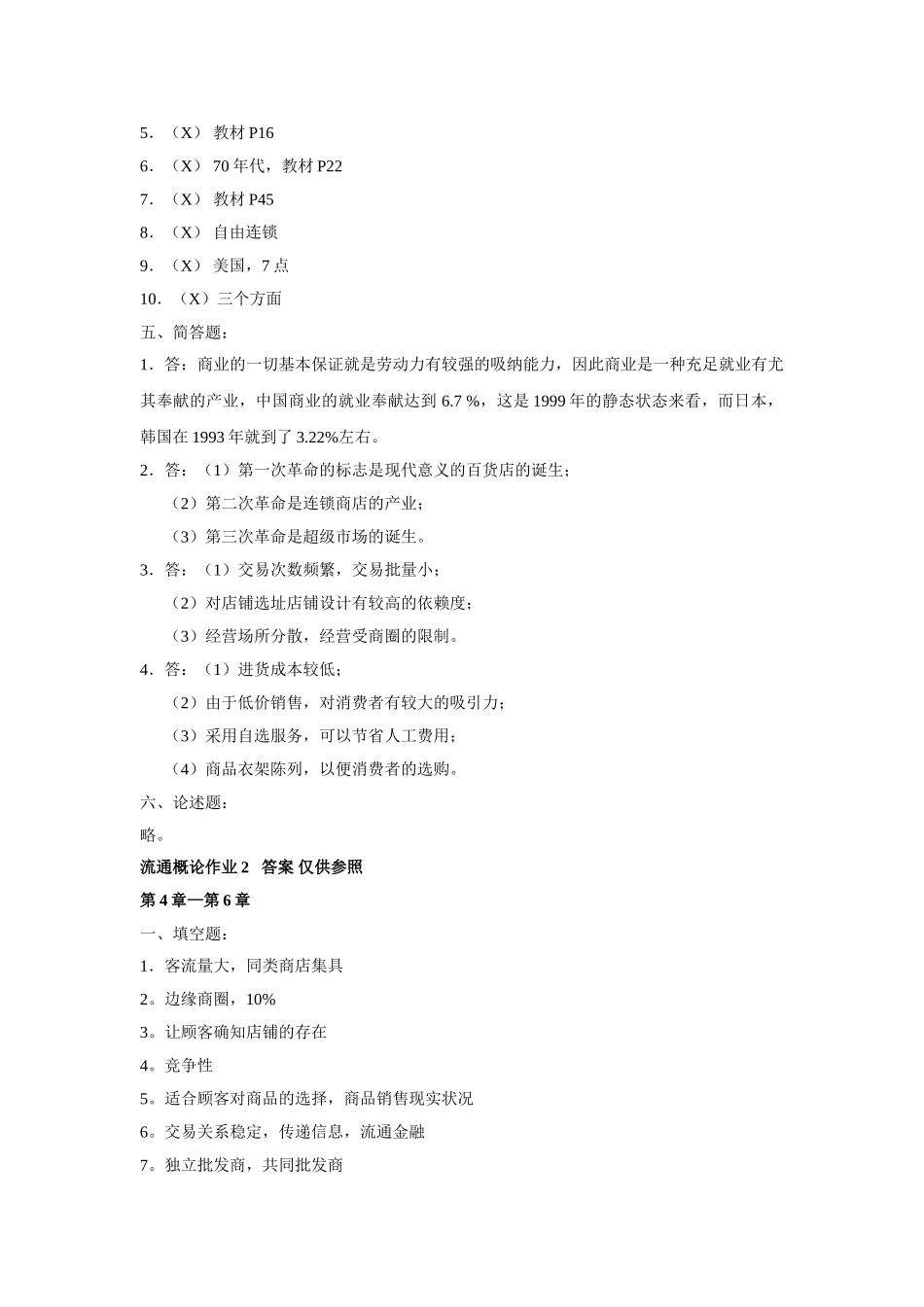 2025年电大流通概论形成性考核册参考答案_第2页