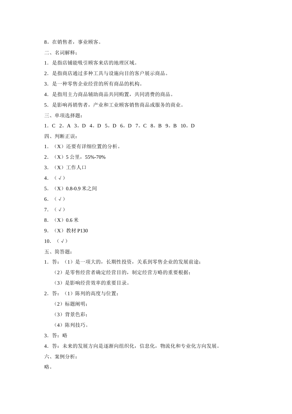 2025年电大流通概论形成性考核册参考答案_第3页