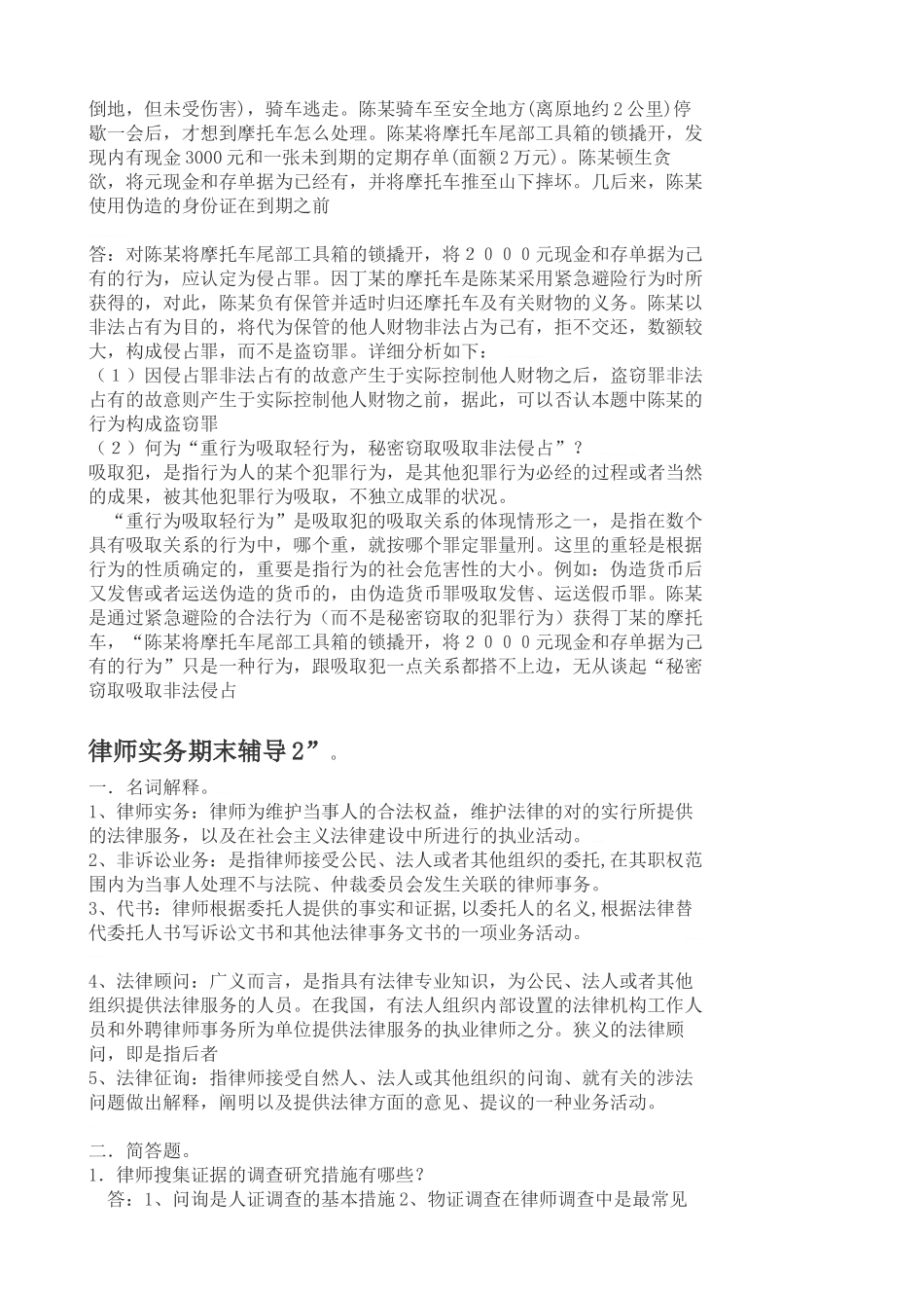 2025年电大法学本科形成性考核册作业答案福建电大_第3页