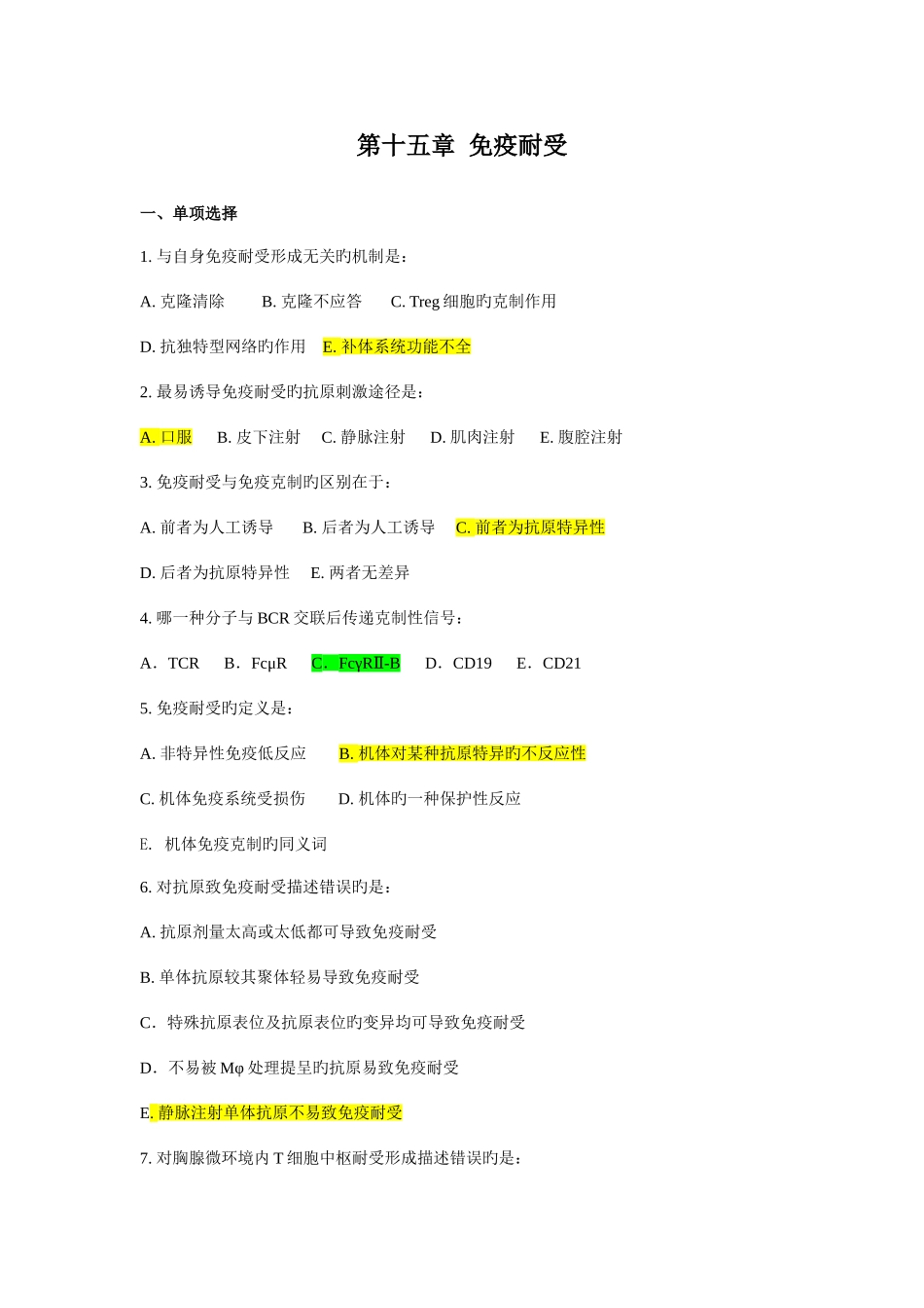2025年免疫学试题库参考资料_第1页