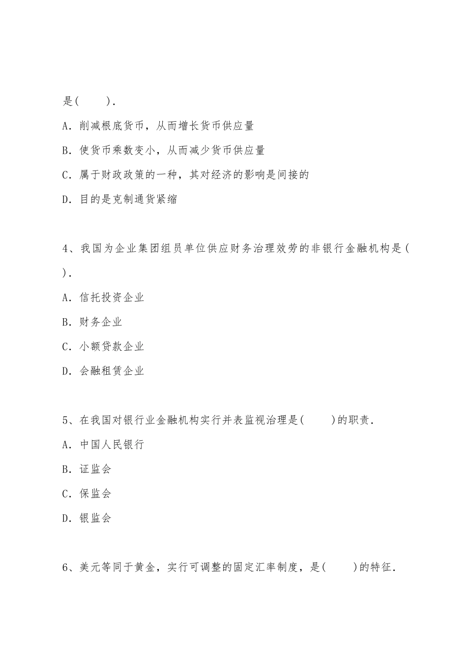 2025年中级经济师考试模拟试题金融与实务第四套_第2页